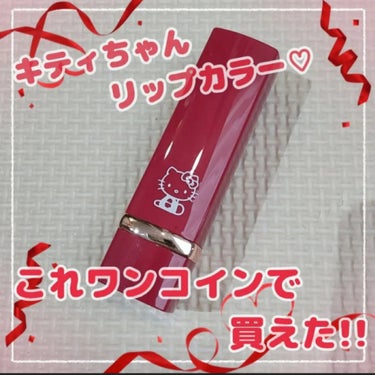 RK໒꒱·ﾟ🧸フォロバ100☺︎ on LIPS 「【ケースの色が目をひくリップカラー♡】今回は雑貨屋で見つけ即買..」（1枚目）