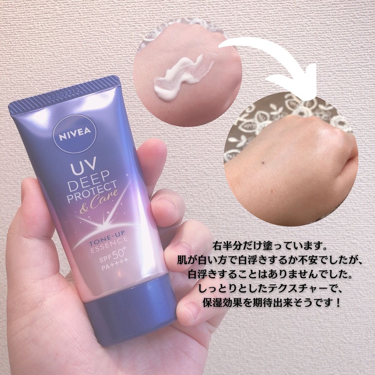 ニベアUV ディープ プロテクト&ケア トーンアップ エッセンス/ニベア/日焼け止めローションを使ったクチコミ(3枚目)