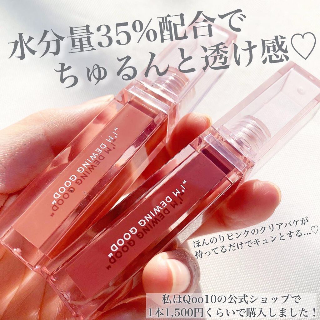 デューティント/AMUSE/リップティントを使ったクチコミ(2枚目)