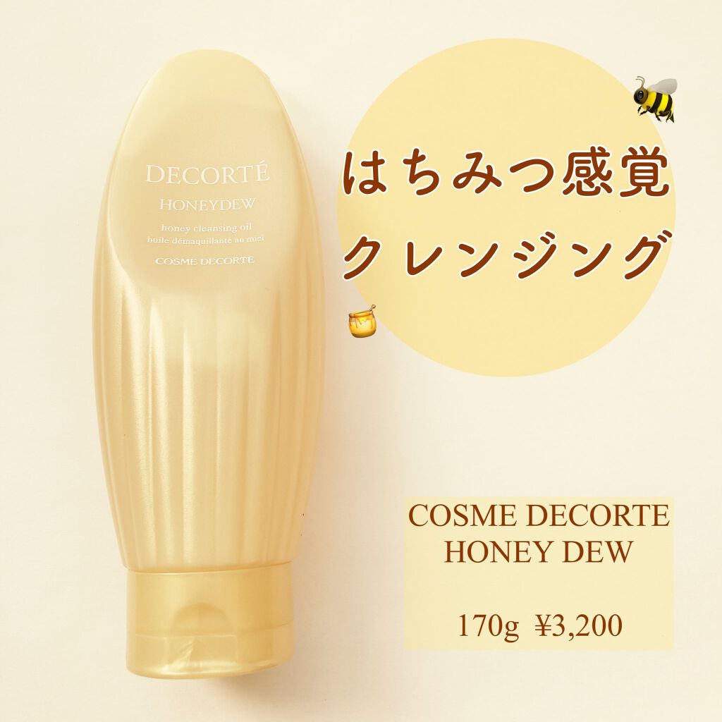 ハニデュウ/DECORTÉ/オイルクレンジングを使ったクチコミ（1枚目）