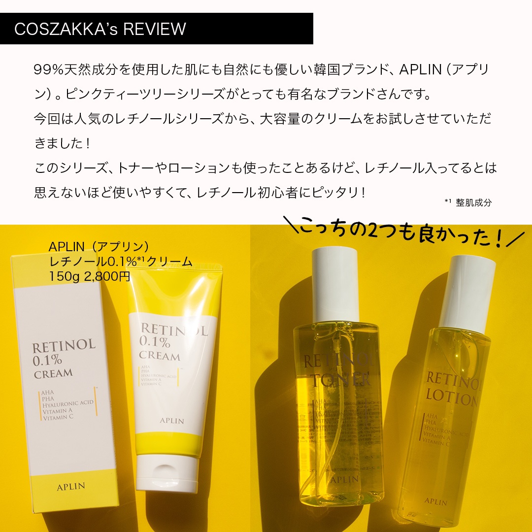 レチノール0.1クリーム/APLIN/フェイスクリームを使ったクチコミ（3枚目）
