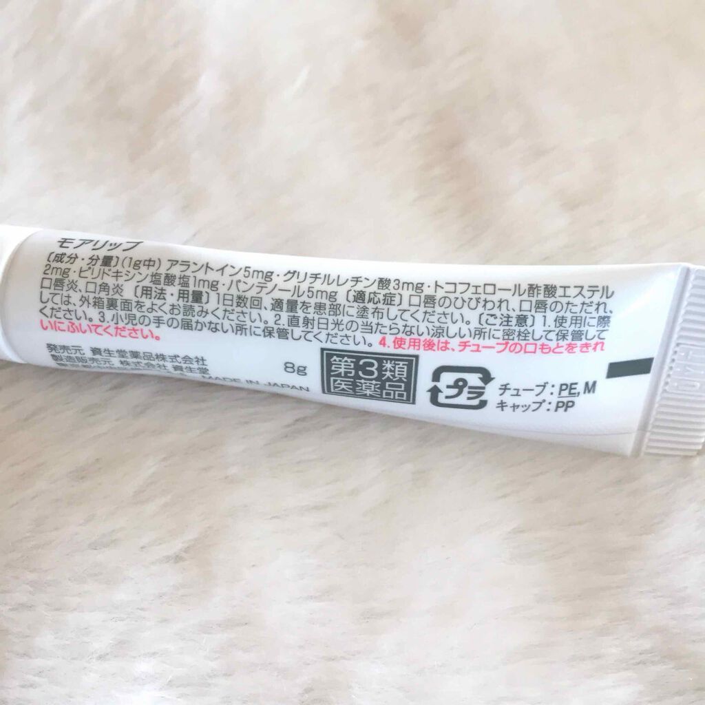 モアリップ N (医薬品)/資生堂薬品/その他を使ったクチコミ（2枚目）