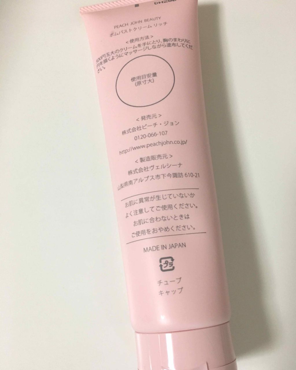 ボムバストクリーム リッチ/PEACH JOHN/バスト・ヒップケアを使ったクチコミ(2枚目)