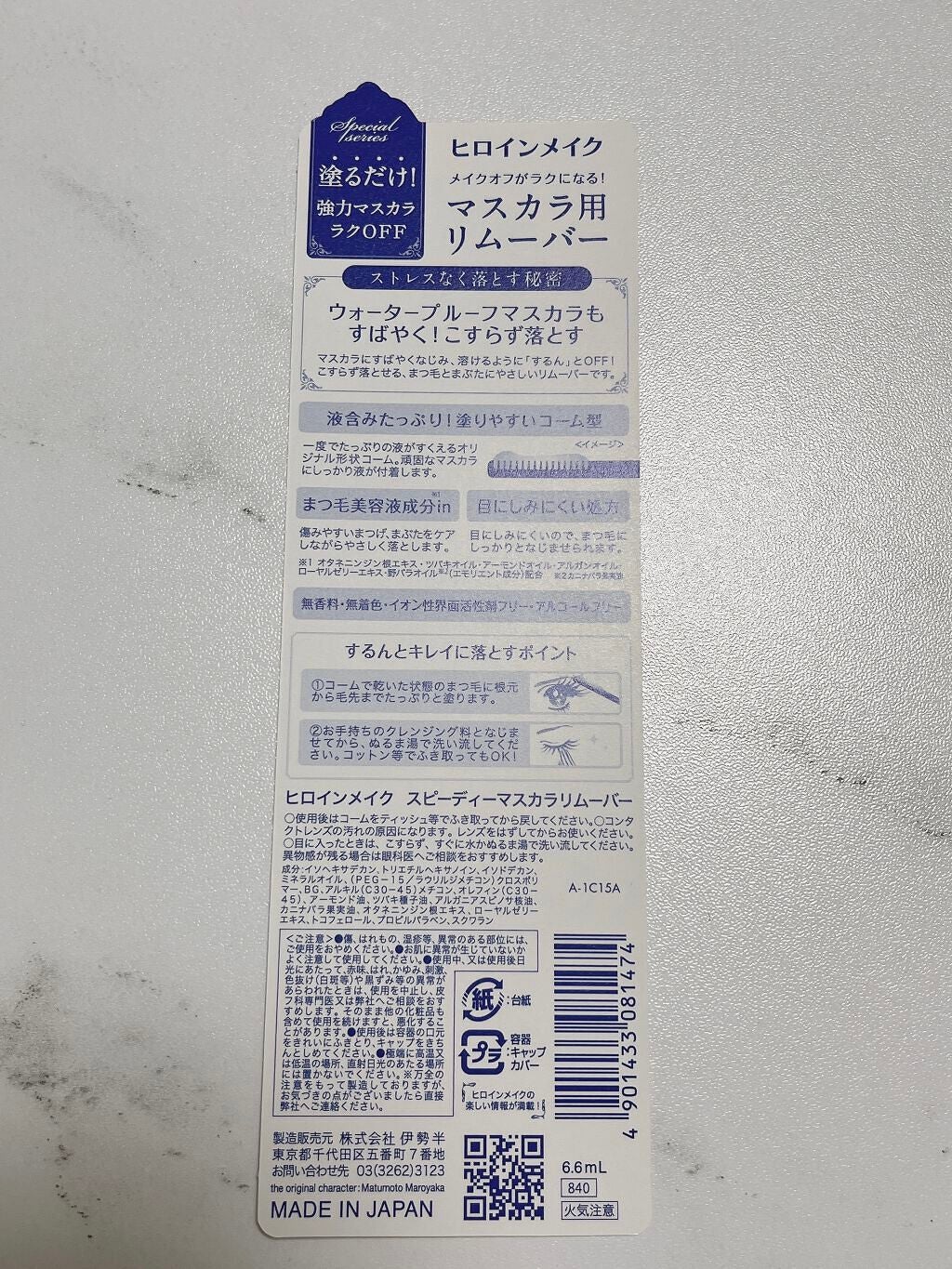 ヒロインメイクSP スピーディーマスカラリムーバー/ヒロインメイク/ポイントメイクリムーバーを使ったクチコミ(3枚目)