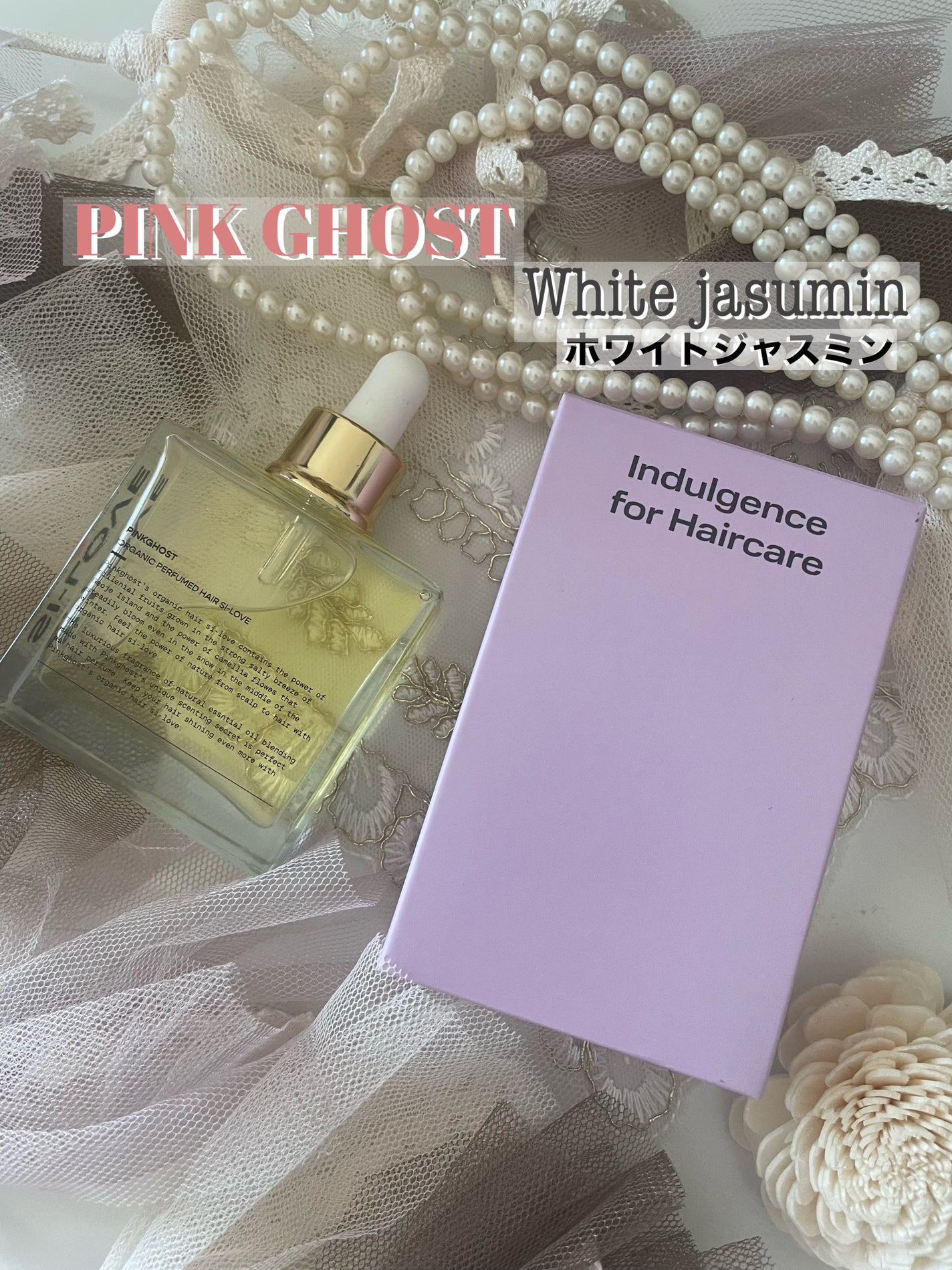 オーガニックヘアシロップ/PINKGHOST/ヘアオイルを使ったクチコミ(1枚目)