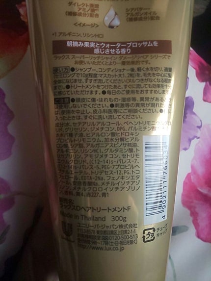 スーパーリッチシャイン ダメージリペア リッチ補修トリートメント/LUX/洗い流すヘアトリートメントを使ったクチコミ(4枚目)