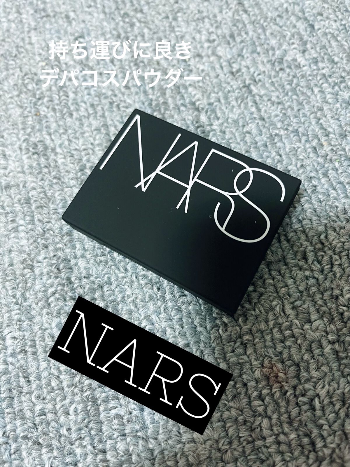ライトリフレクティングセッティングパウダー　プレスト　N/NARS/プレストパウダーを使ったクチコミ（1枚目）