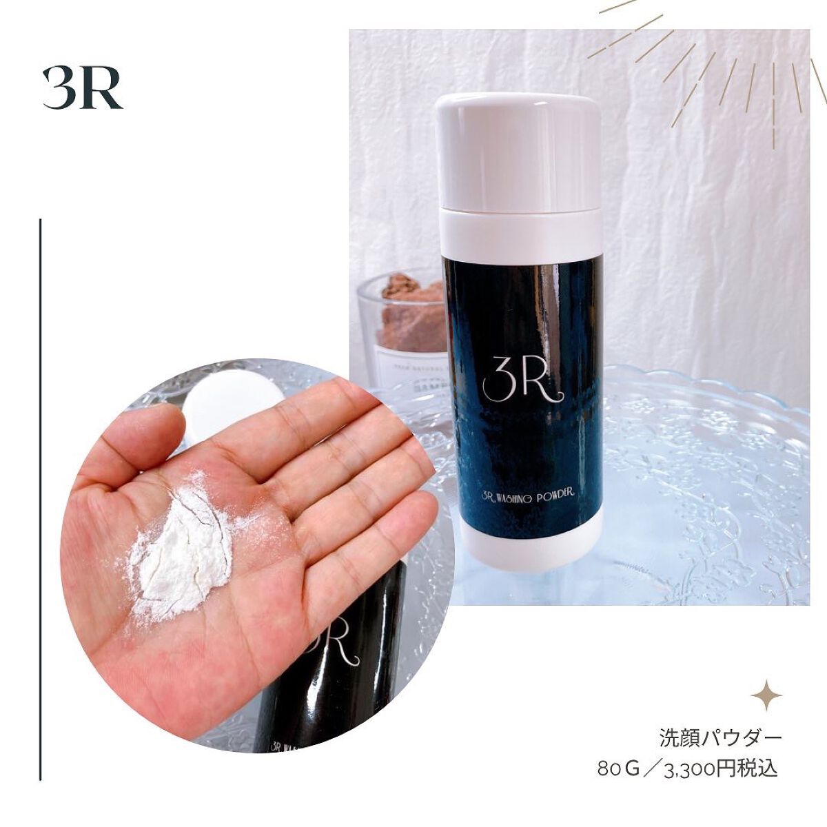 洗顔パウダー/3R/洗顔パウダーを使ったクチコミ（1枚目）