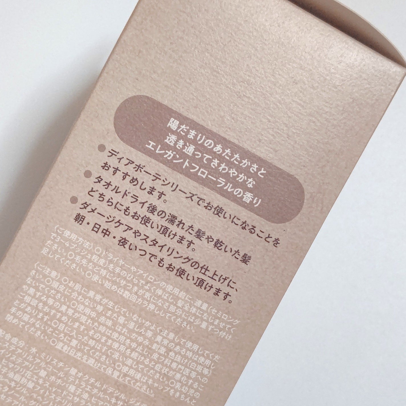 トリートメントリペアミルク/ディアボーテ/ヘアミルクを使ったクチコミ(4枚目)