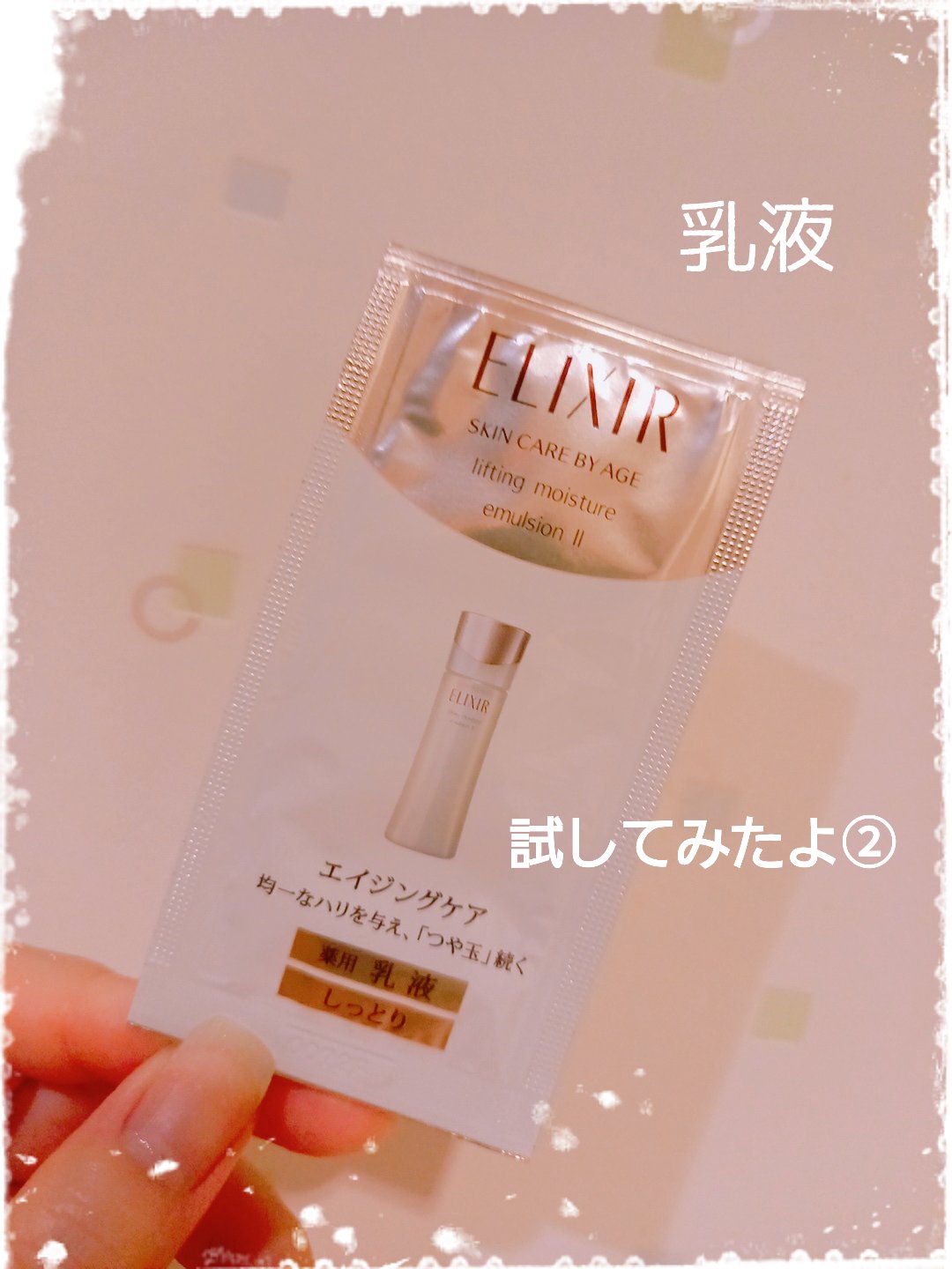 シュペリエルリフトモイスト エマルジョン TII/エリクシール/乳液を使ったクチコミ（1枚目）