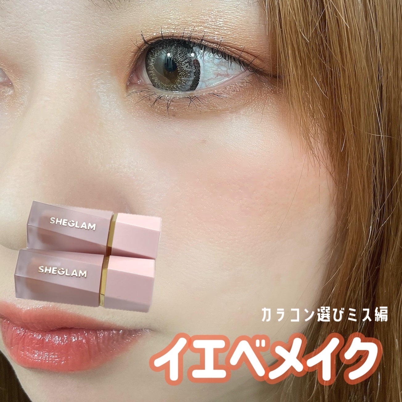 natsumi on LIPS 「今日のメイク。この中で1番推してるチーク!SHEINだよ。リキ..」(1枚目)