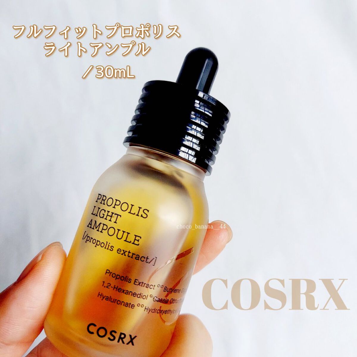フルフィットプロポリスライトアンプル/COSRX/美容液を使ったクチコミ（2枚目）