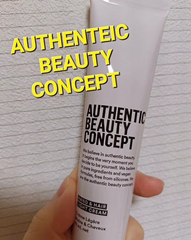 ハンド＆ヘア ライトセラム/AUTHENTIC BEAUTY CONCEPT/ハンドクリームを使ったクチコミ（1枚目）