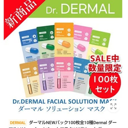 Dr.DERMALフェイシャルソリューションマスク/Dr.DERMAL/シートマスク・パックを使ったクチコミ(6枚目)