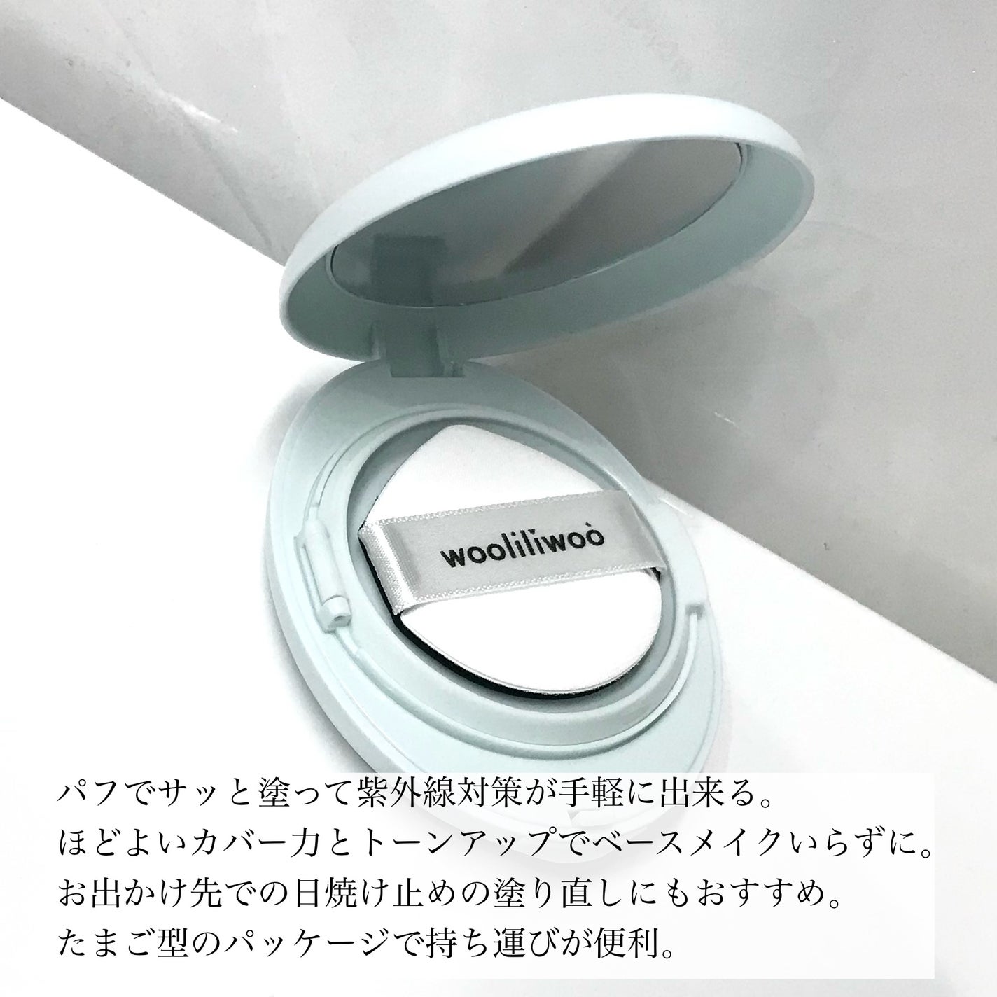 ベージュサンバーム/wooliliwoo/化粧下地を使ったクチコミ(3枚目)