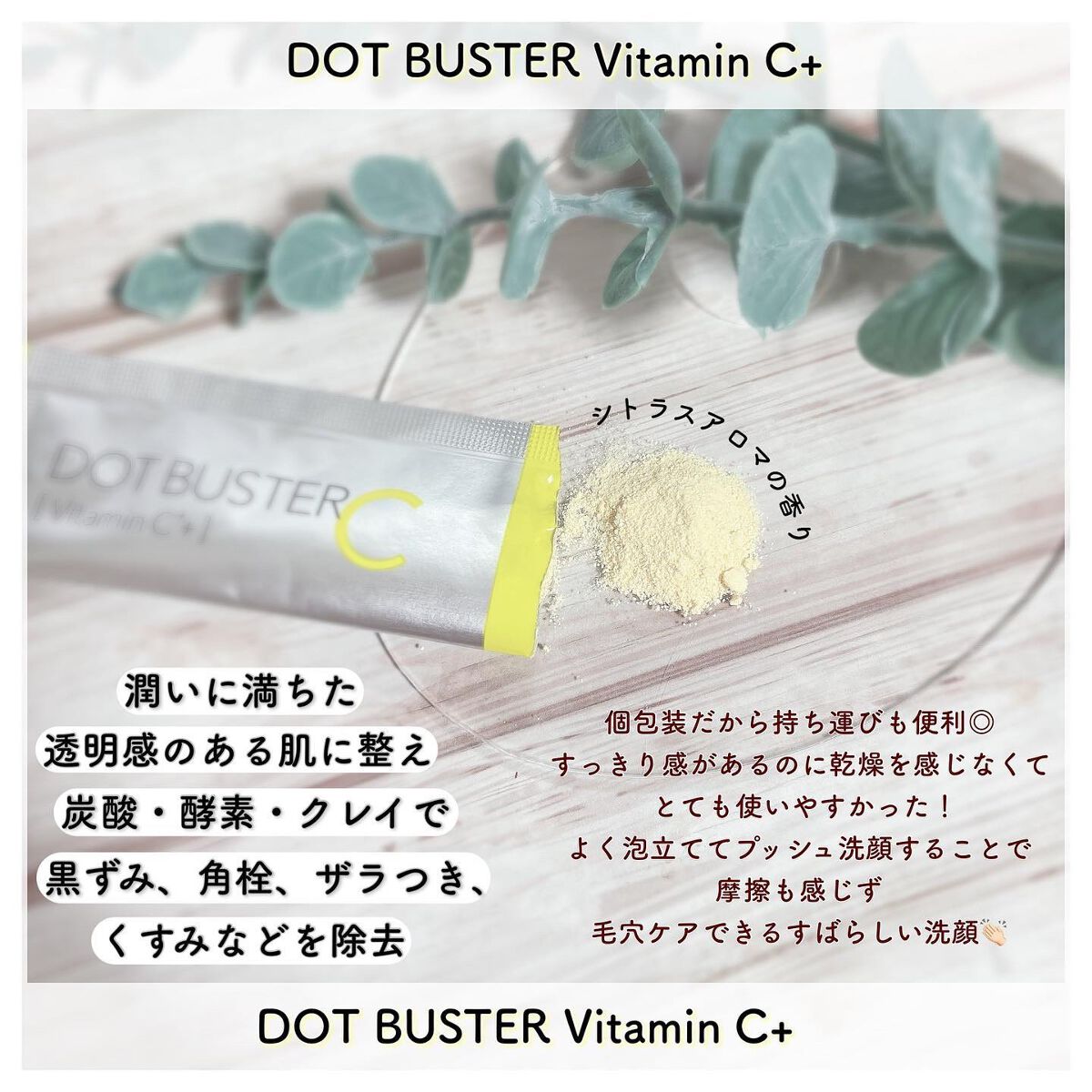 酵素洗顔パウダー/ドットバスター/洗顔パウダーを使ったクチコミ(2枚目)