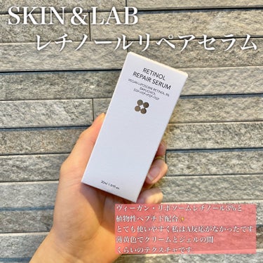 レチノールリペアセラム/SKIN&LAB/美容液を使ったクチコミ（3枚目）