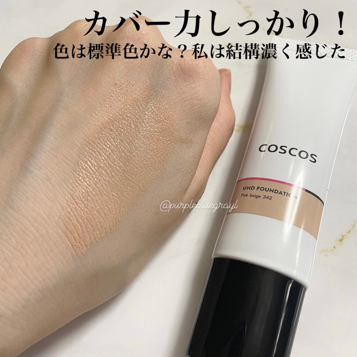 UHDファンデーション342(ピンクベージュ)/COSCOS/リキッドファンデーションを使ったクチコミ(3枚目)