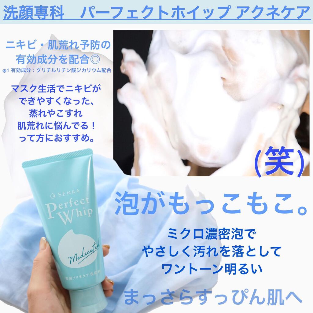 パーフェクトホイップ アクネケア/SENKA（専科）/洗顔フォームを使ったクチコミ（3枚目）