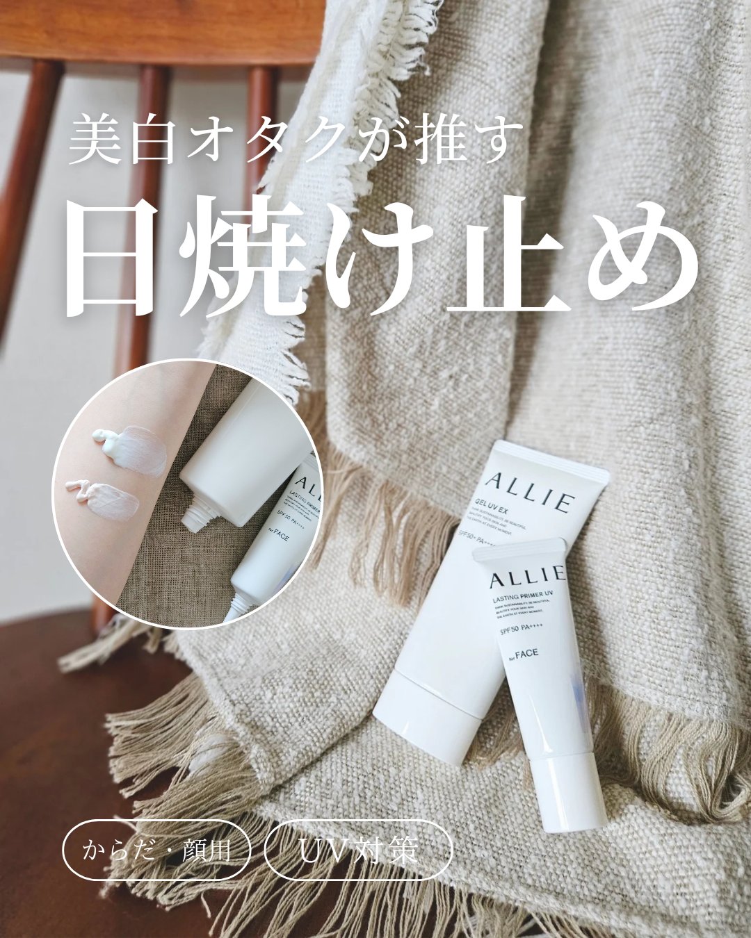 アリィー クロノビューティ ジェルUV EX/アリィー/日焼け止めジェルを使ったクチコミ（1枚目）