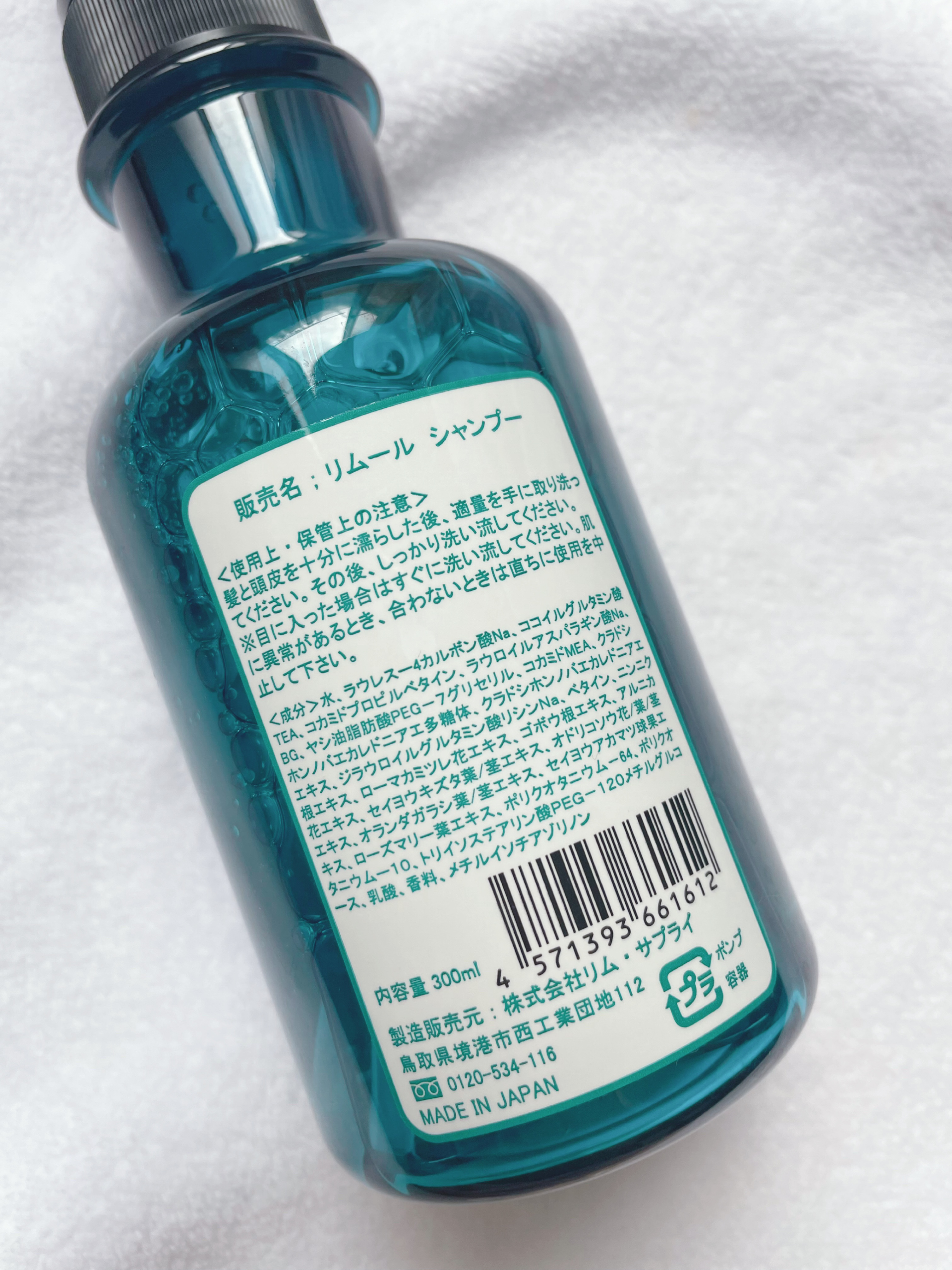 リムール　ノンシリコンシャンプー・トリートメント シャンプー300ml/リムサプライ/サロンシャンプーを使ったクチコミ（3枚目）
