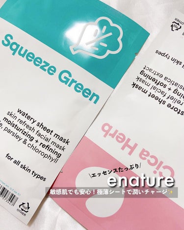 Squeeze Green Watery Sheet Mask Set/eNature/シートマスク・パックを使ったクチコミ（1枚目）