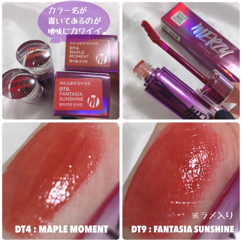 オーロラ デュイ ティント/MERZY/リップティントを使ったクチコミ（2枚目）