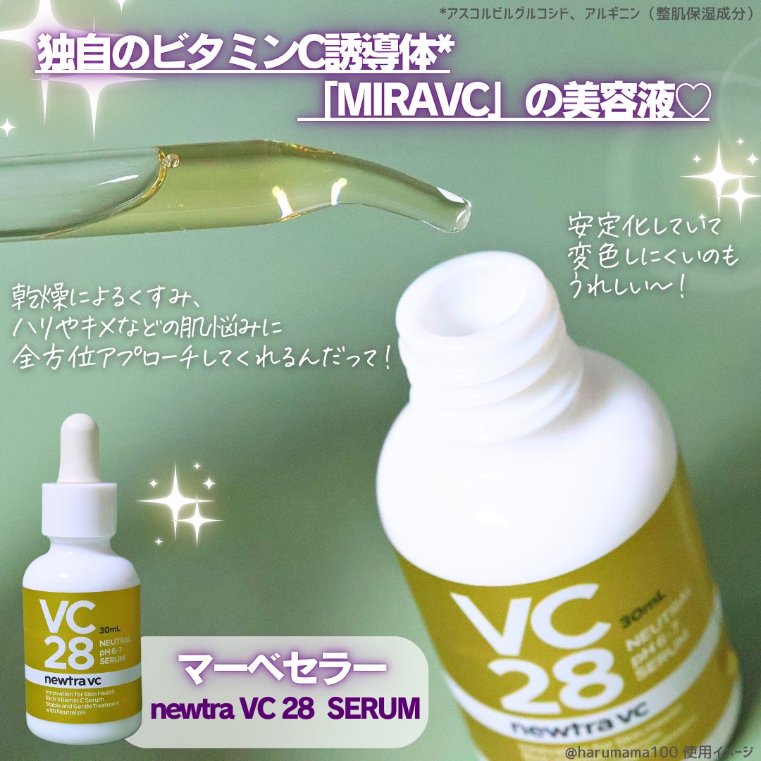 newtra VC 28 SERUM/newtra vc/美容液を使ったクチコミ（2枚目）
