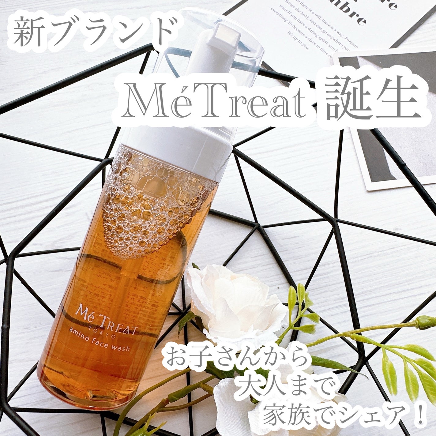 アミノ フェイス ウォッシュ/MéTREAT (TOKYO)/洗顔フォームを使ったクチコミ(1枚目)