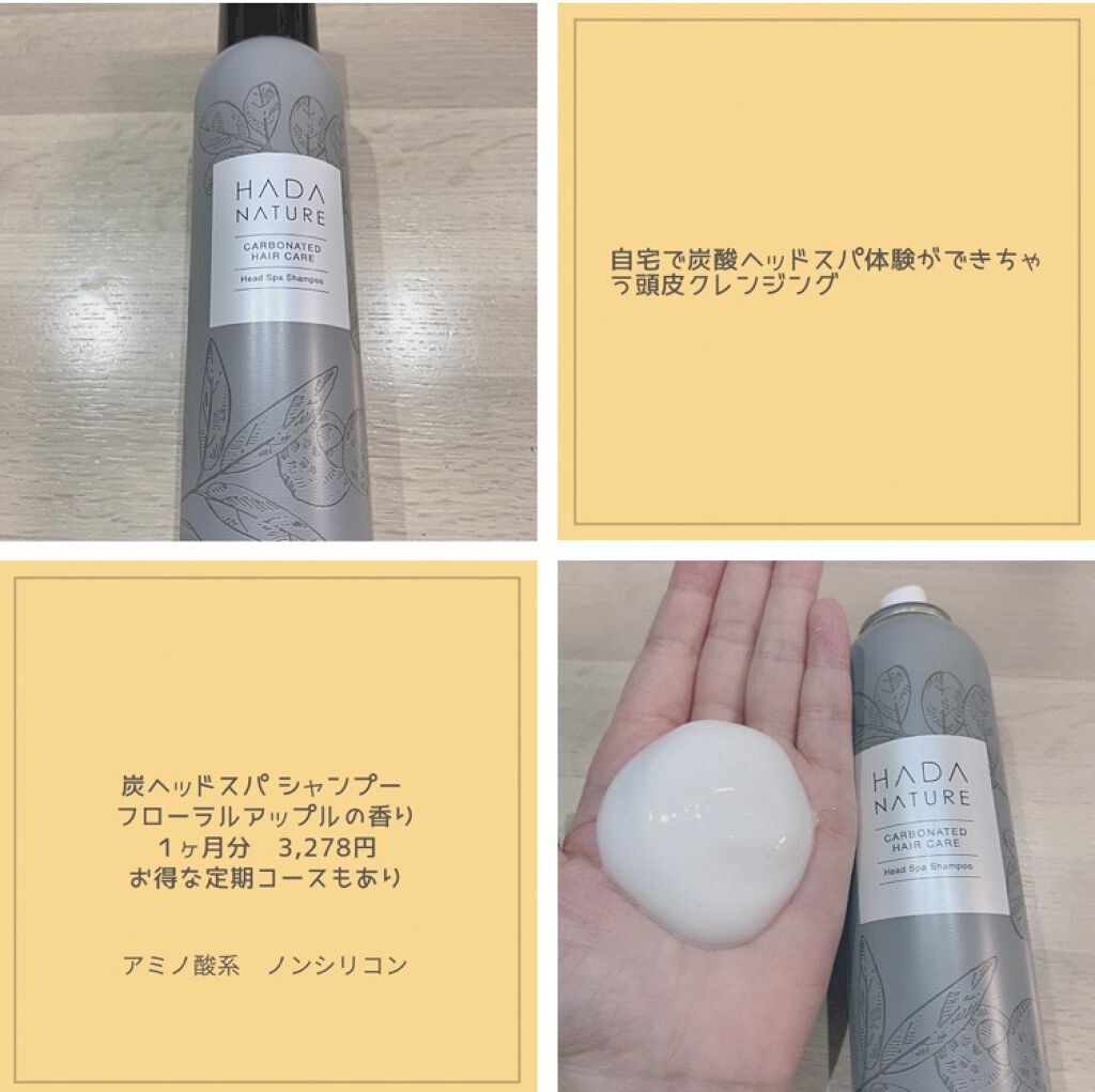 炭酸ヘッドスパシャンプー／トリートメント/肌ナチュール/市販シャンプーを使ったクチコミ（2枚目）