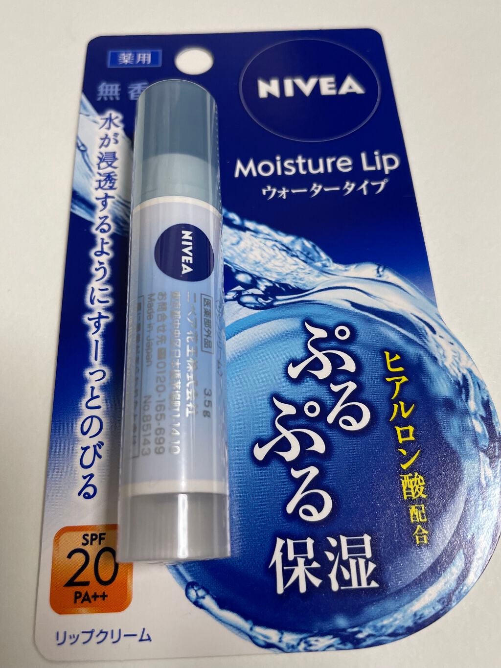 ニベアリップケア ウォータリングリップ/ニベア/リップケアを使ったクチコミ(1枚目)