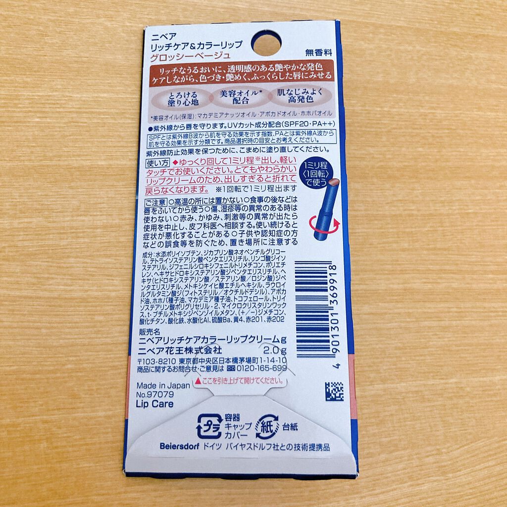 ニベア リッチケア&カラーリップ/ニベア/リップクリームを使ったクチコミ(2枚目)