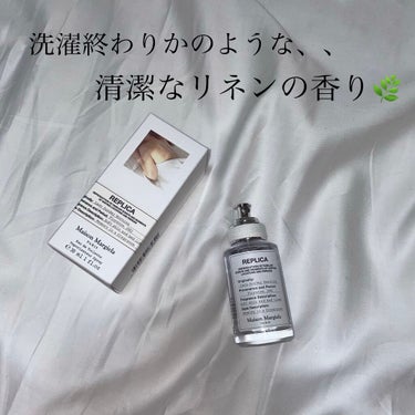 レプリカ レイジー・サンデーモーニング オードトワレ 30ml/MAISON MARTIN MARGIELA PARFUMS/香水(レディース)を使ったクチコミ（1枚目）