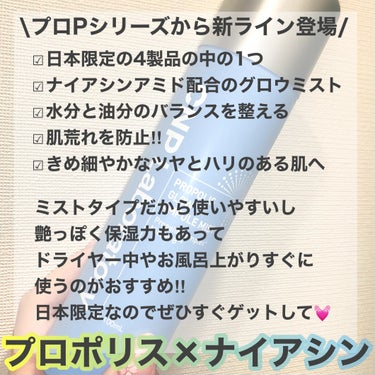 CNP Laboratory CNP プロ P G ミストのクチコミ「油分水分を整える‼︎
ナイアシンアミド配合🩵


CNP Laboratory
グロウミスト
.....」（2枚目）