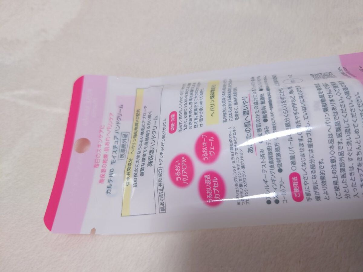 モイスチュア ハンドクリーム/カルテHD/ハンドクリームを使ったクチコミ(2枚目)