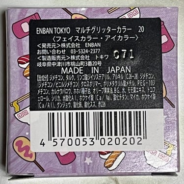 マルチグリッターカラー 21 KUROMI Limited Color（クロミ 限定）/ENBAN TOKYO/シングルアイシャドウを使ったクチコミ（3枚目）