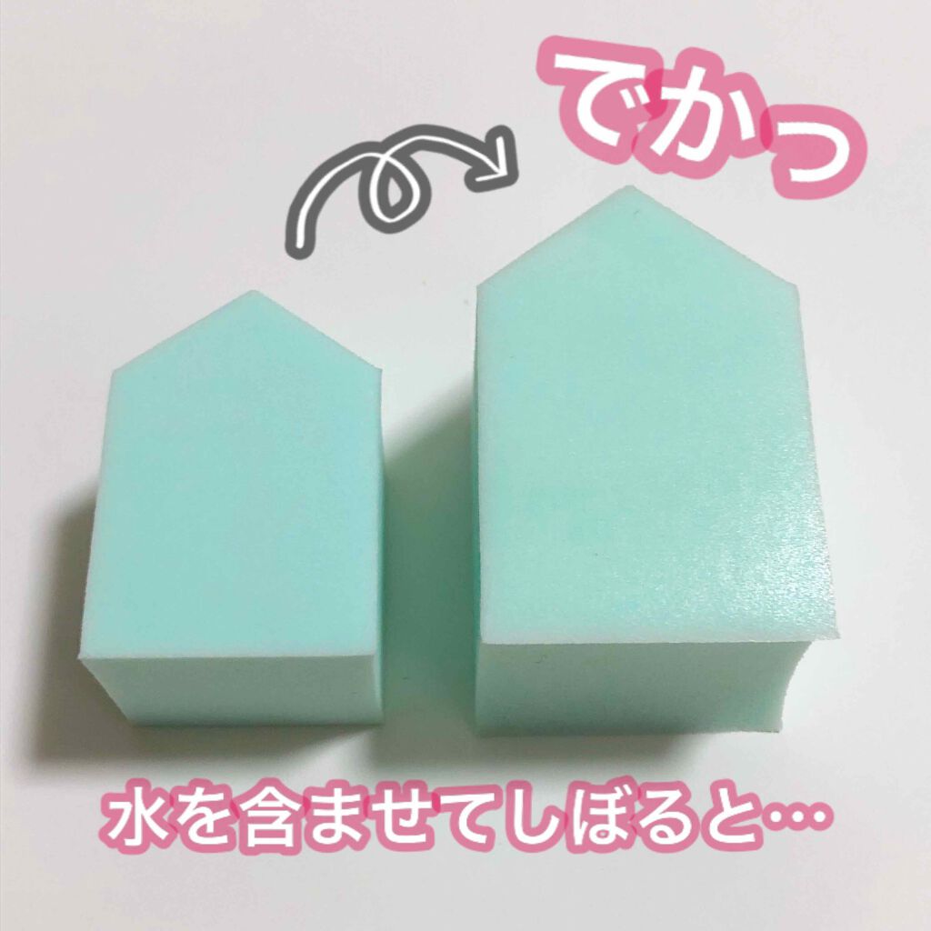 メイクアップスポンジ（バリューパック、ハウス型、１４個）/DAISO/パフ・スポンジを使ったクチコミ（3枚目）