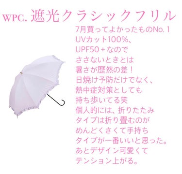 日傘/Wpc./日傘を使ったクチコミ（1枚目）