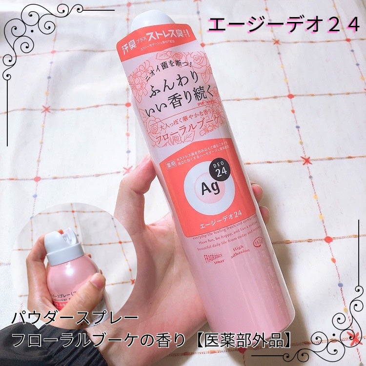 パウダースプレー(フローラルブーケ)/エージーデオ24/デオドラント・制汗剤を使ったクチコミ(1枚目)