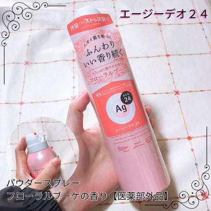 パウダースプレー(フローラルブーケ)/エージーデオ24/デオドラント・制汗剤を使ったクチコミ(1枚目)