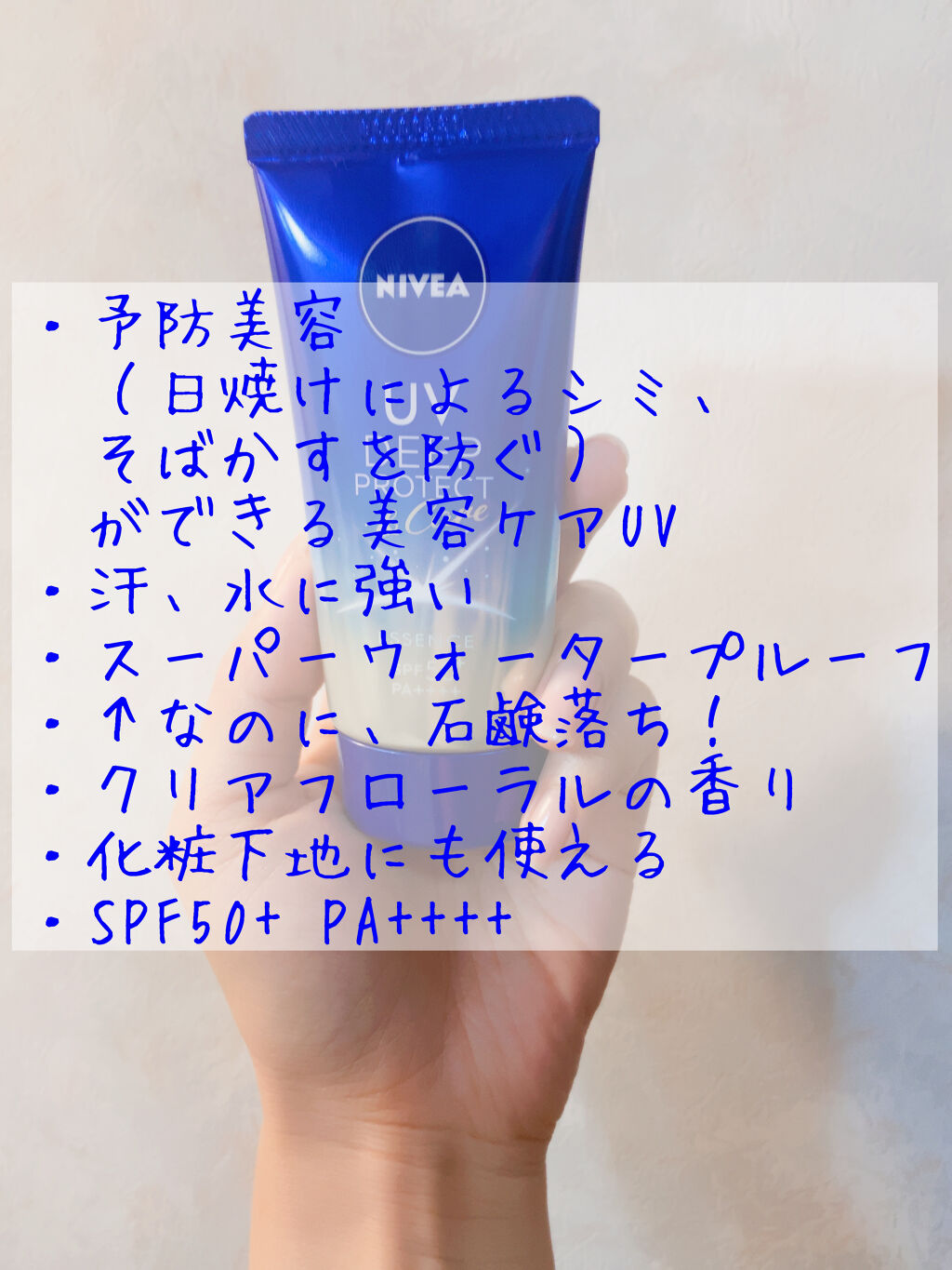 ニベアUV ディープ プロテクト＆ケア エッセンス/ニベア/日焼け止めローションを使ったクチコミ（2枚目）