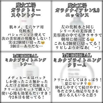 ミルクブライトニングクリーム/MEDIHEAL/フェイスクリームを使ったクチコミ(3枚目)