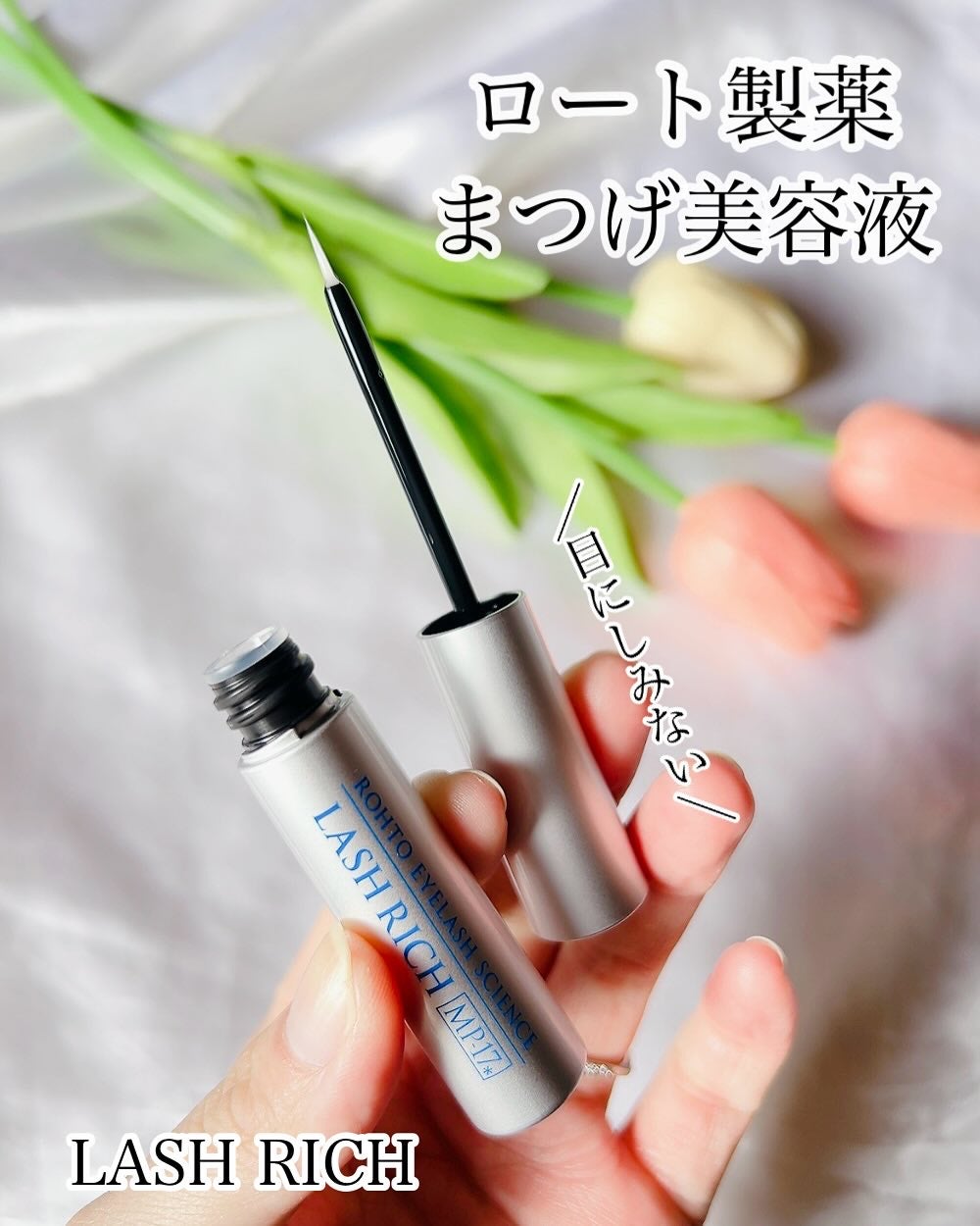 ラッシュリッチアイラッシュセラム|ロート製薬の使い方を徹底解説 - ロート製薬のまつ毛美容液、 「LASH RICH」をリピートしたよ🤍´- by rena✩フォロバ(敏感肌/30代後半) | LIPS ラッシュリッチアイラッシュセラム|ロート製薬の使い方を徹底解説 - ロート製薬のまつ毛美容液、 「LASH RICH」をリピートしたよ🤍´- by rena✩フォロバ(敏感肌/30代後半) | LIPS
