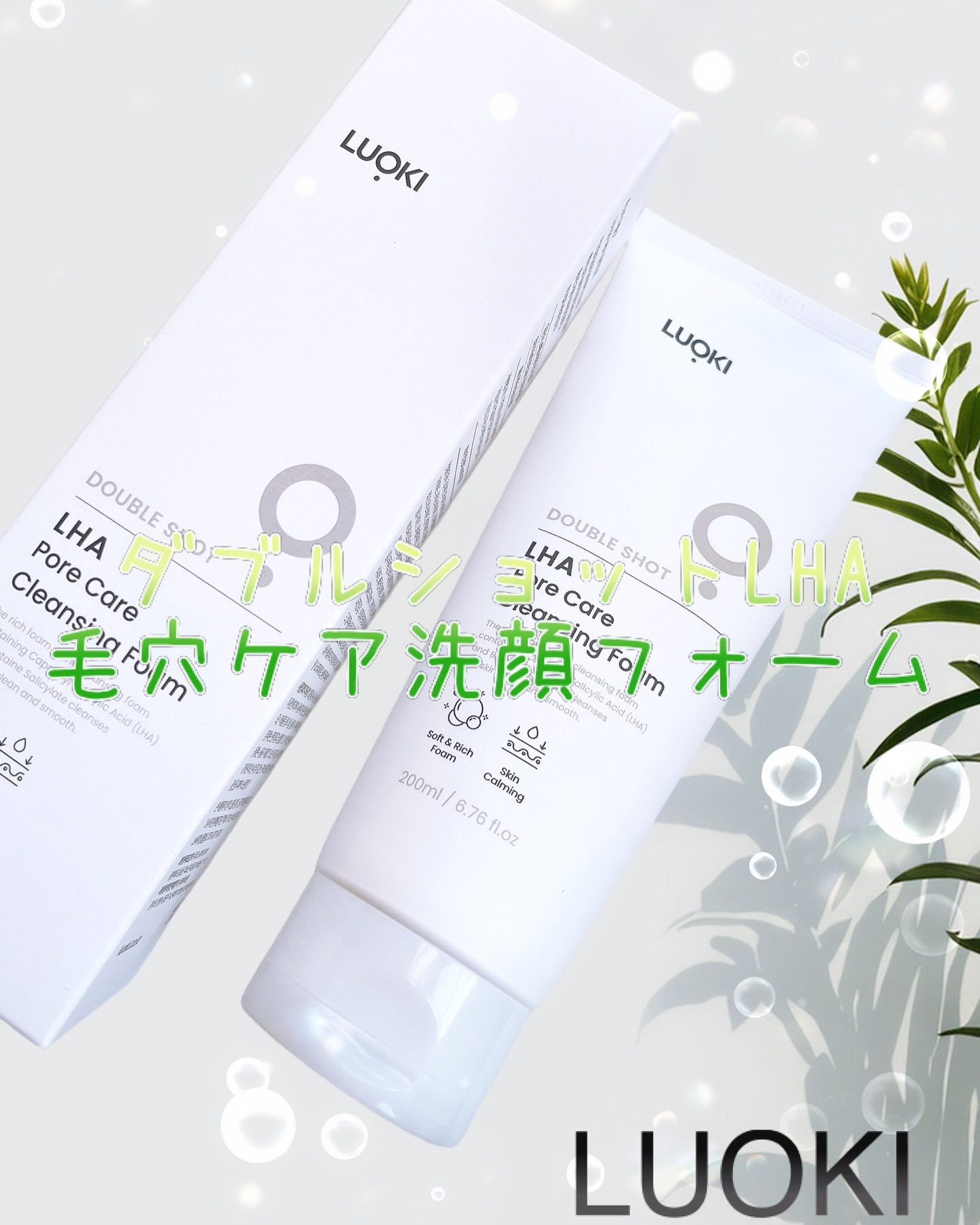 ダブルショットLHA毛穴ケアクレンジングフォーム /LUOKI/クレンジングクリームを使ったクチコミ（1枚目）
