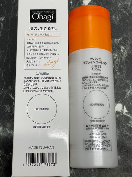 オバジC リファインローション /オバジ/化粧水を使ったクチコミ(2枚目)