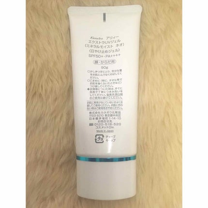 エクストラUVジェル (ミネラルモイスト ネオ)/アリィー/化粧下地を使ったクチコミ(2枚目)