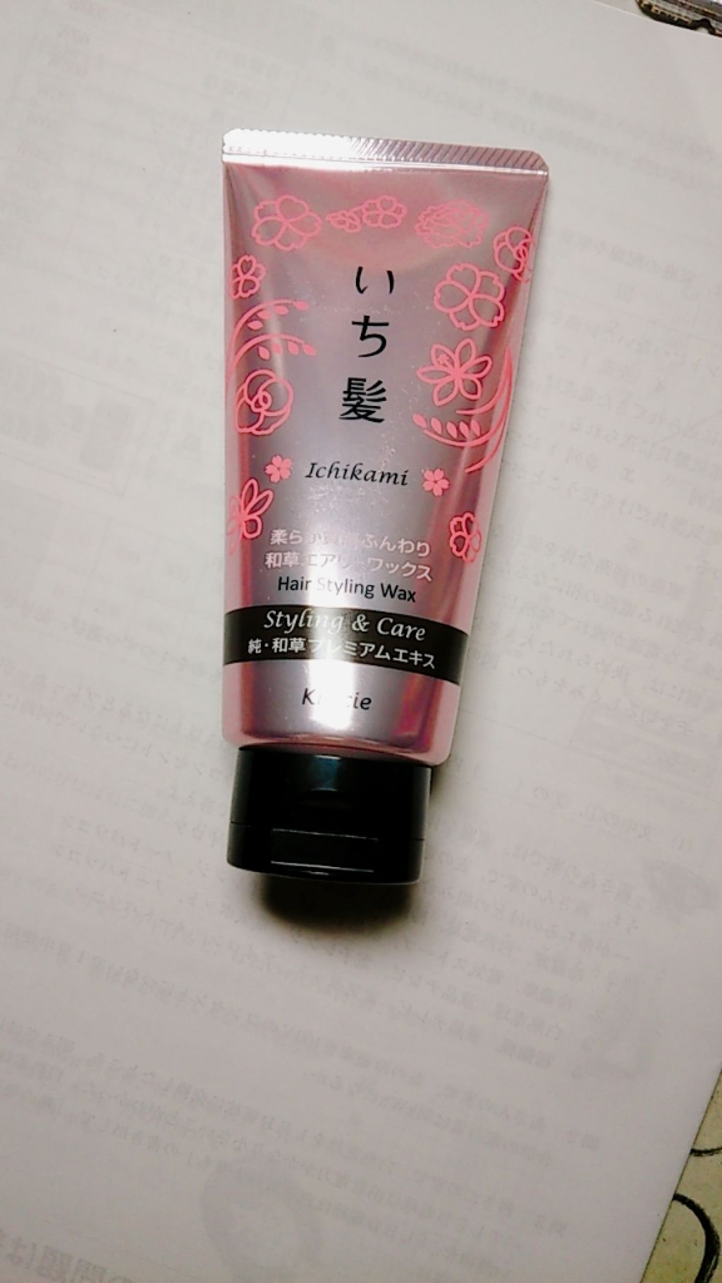 柔らか質感ふんわり和草エアリーワックス/いち髪/ヘアワックス・クリームを使ったクチコミ（1枚目）