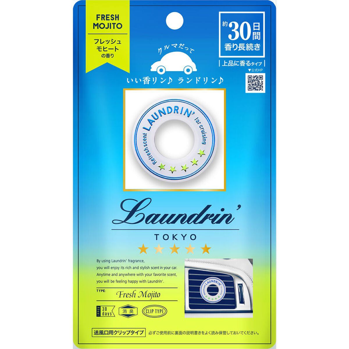 車用フレグランス フレッシュモヒートの香り 2022