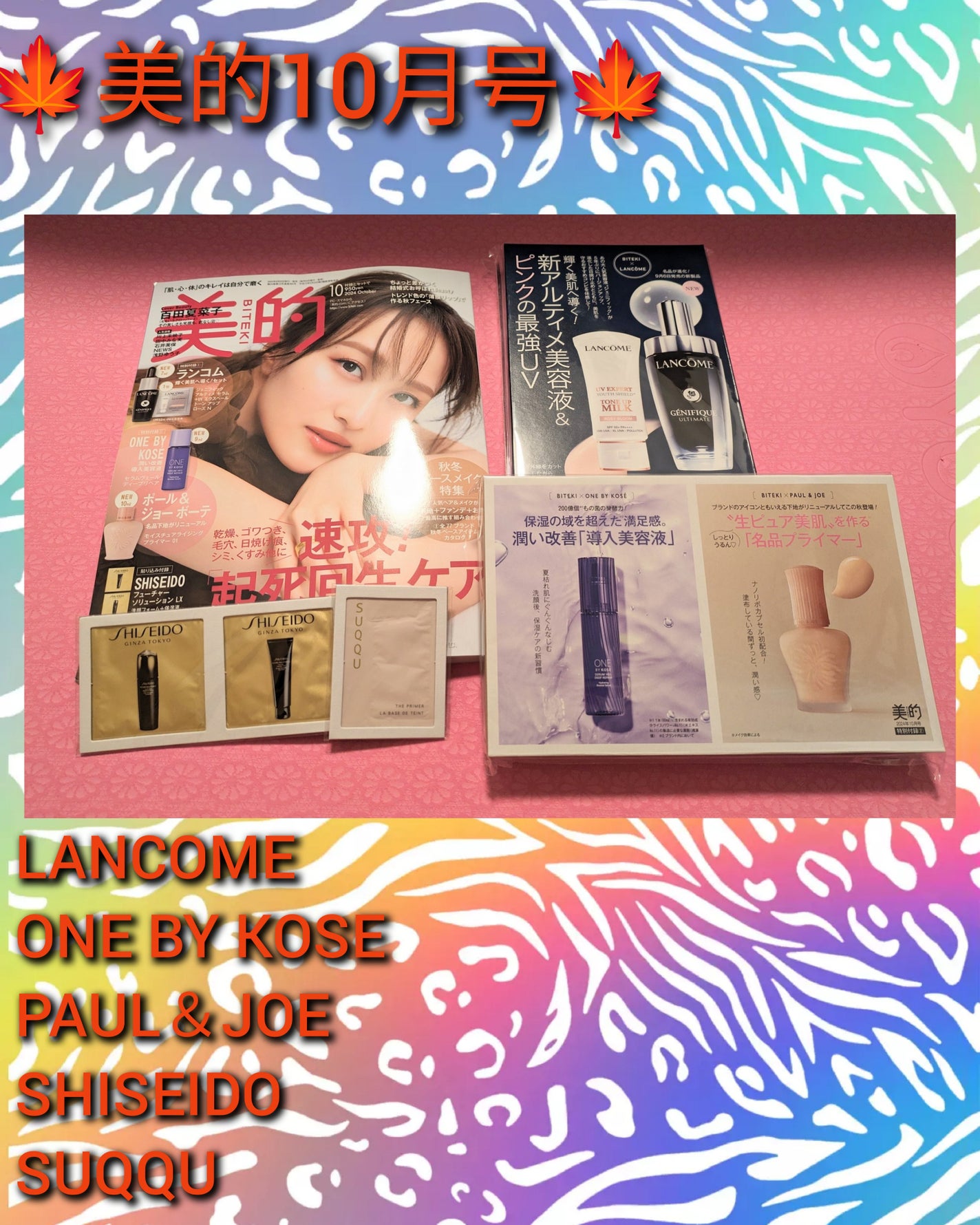 suzu on LIPS 「美的10月号!今月も豪華付録✨どの美容雑誌買うか悩みました〜因..」(1枚目)