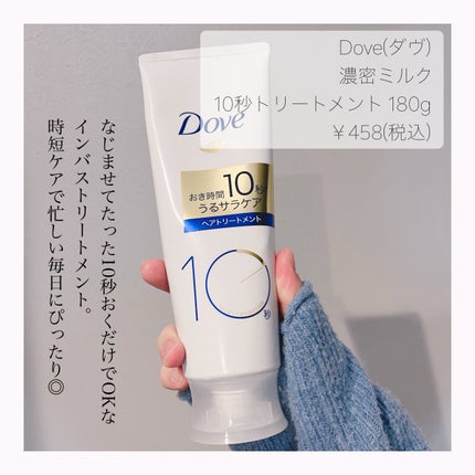 濃密ミルク ヘアトリートメント/ダヴ/洗い流すヘアトリートメントを使ったクチコミ(3枚目)